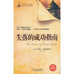失落的成功指南 失落的成功指南