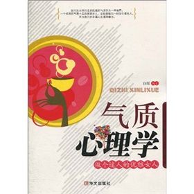 《氣質心理學》 《氣質心理學》