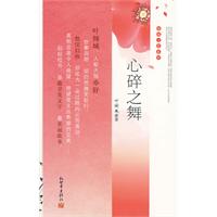 心碎之舞 心碎之舞