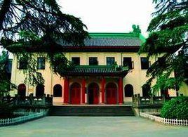 國民政府考試院舊址 國民政府考試院舊址