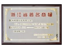 浙江省著名商標