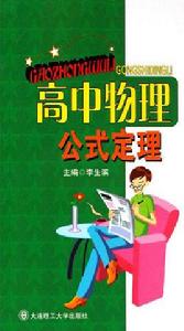 高中物理公式定理 高中物理公式定理