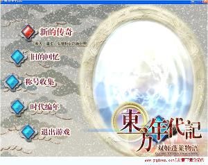 東方年代記 東方年代記