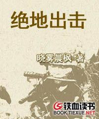 絕地出擊 絕地出擊