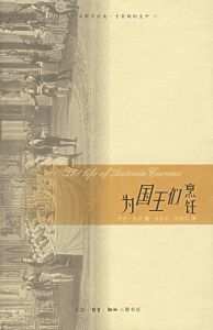 《為國王們烹飪》 《為國王們烹飪》