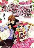 笨天使的完美句號 笨天使的完美句號