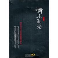 清末制憲 清末制憲