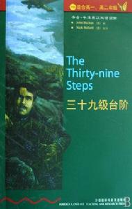 書蟲·牛津英漢雙語讀物:三十九級台階 書蟲·牛津英漢雙語讀物:三十九級台階