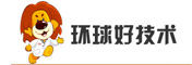 環球好技術 環球好技術
