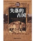 失落的古國:揭開遠古世紀的面紗 失落的古國:揭開遠古世紀的面紗