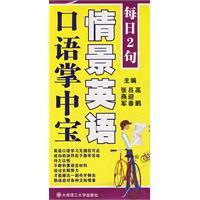 情景英語口語掌中寶 情景英語口語掌中寶