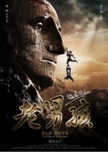 老男孩之猛龍過江 老男孩之猛龍過江