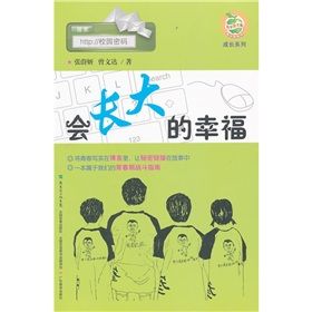 《會長大的幸福》 《會長大的幸福》