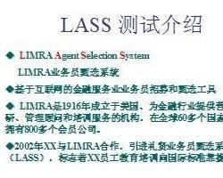 LASS測試 LASS測試