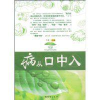 病從口中入 病從口中入