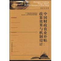 中國財政農業補貼 中國財政農業補貼