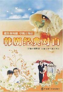 韓劇經典對白 韓劇經典對白