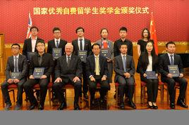 國家優秀自費留學生獎學金 國家優秀自費留學生獎學金