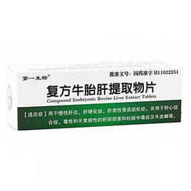 牛胎肝提取物 牛胎肝提取物