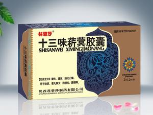 十三味菥蓂膠囊[十三味菥蓂膠囊]