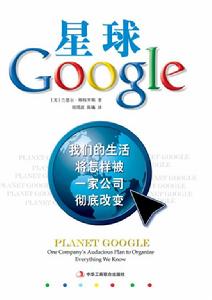 《星球Google》