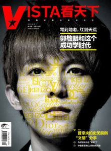 vista看天下 2013年6月 封面