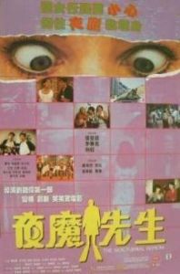 《夜魔先生》
