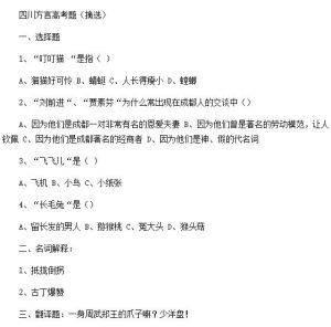 四川方言試卷 四川方言試卷