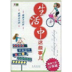 生活中的這些事兒 生活中的這些事兒