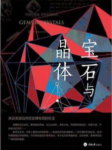 寶石與晶體 寶石與晶體