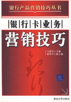 《銀行卡業務行銷技巧》