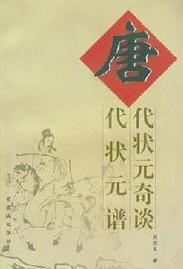 徐征[唐代狀元]