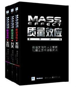質量效應1-3套裝 質量效應1-3套裝