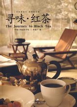 《尋味·紅茶》 《尋味·紅茶》