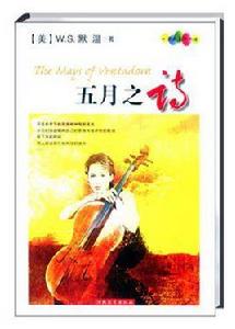 五月之詩 五月之詩