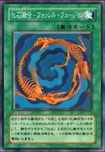 化石融合(動畫卡圖)