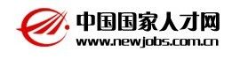 中國國家人才網 中國國家人才網