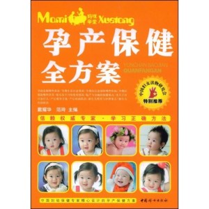 孕產保健全方案 孕產保健全方案