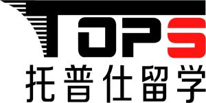 托普仕留學 托普仕留學