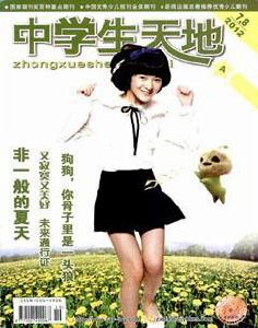中學生天地 中學生天地