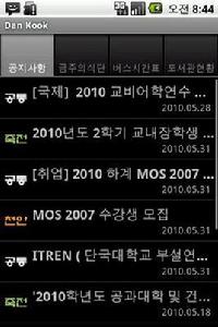 단국대학교 어플리케이션 단국대학교 어플리케이션