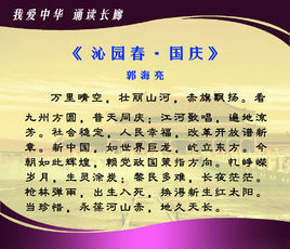 沁園春&middot;國慶