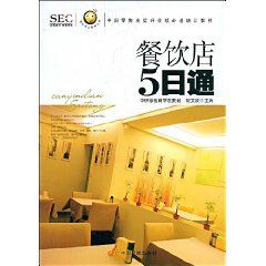 餐飲店五日通 餐飲店五日通