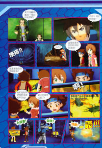 低碳世紀之機甲獸神3