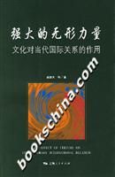 《強大的無形力量》