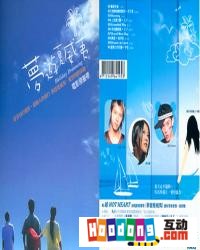 《夢遊夏威夷》 《夢遊夏威夷》