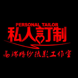 鶴壁私人訂製婚紗攝影工作室 鶴壁私人訂製婚紗攝影工作室
