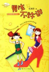 男生不許進-陽光姐姐好看小說No.1 男生不許進-陽光姐姐好看小說No.1