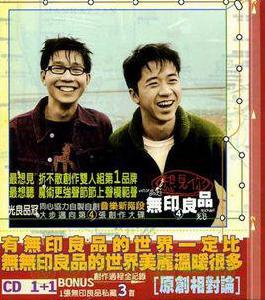 身邊[無印良品演唱歌曲]