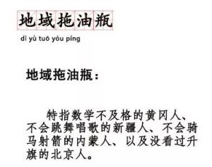 地域拖油瓶 地域拖油瓶